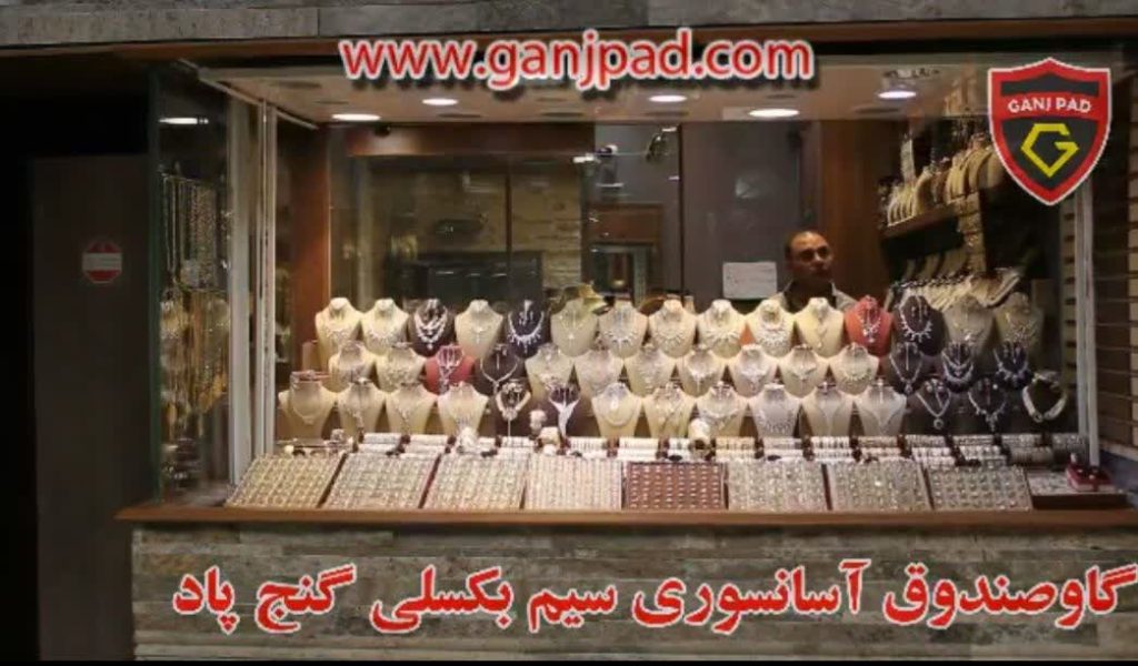 خرید گاوصندوق طلافروشی