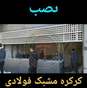 تولید ویترین برقی