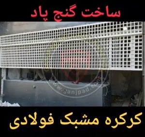 ویترین برقی ضد سرقت
